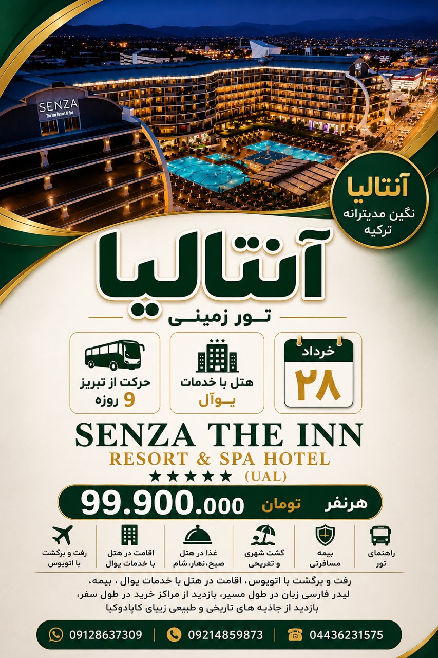 هتل رویال وینگز آنتالیا